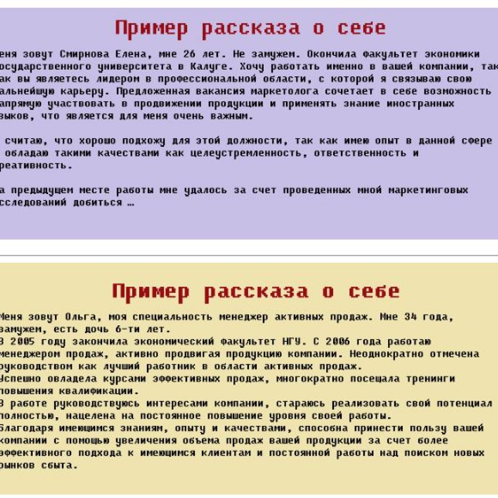 Небольшая презентация о себе на работу красное и белое пример