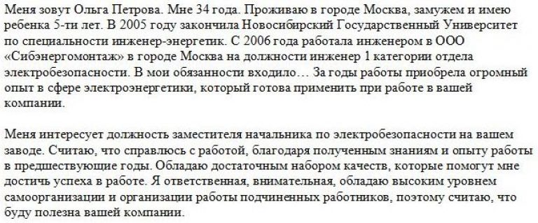 Как написать презентацию о себе на работу